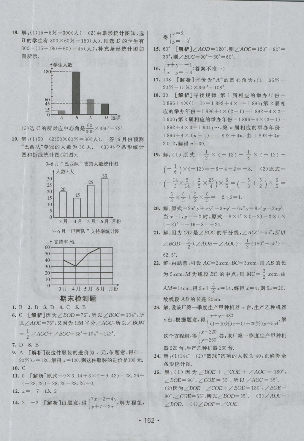 2016年同行學案七年級數(shù)學上冊滬科版 參考答案第34頁