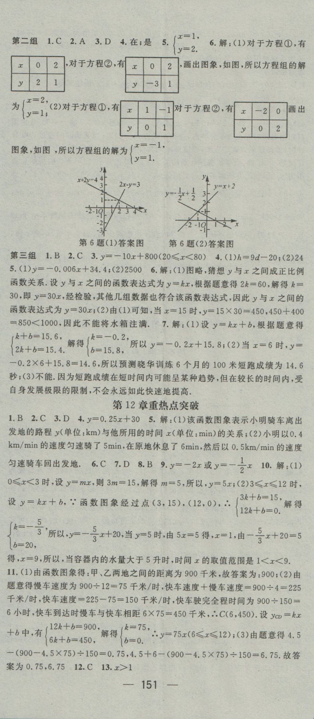 2016年精英新課堂八年級數(shù)學上冊滬科版 參考答案第11頁