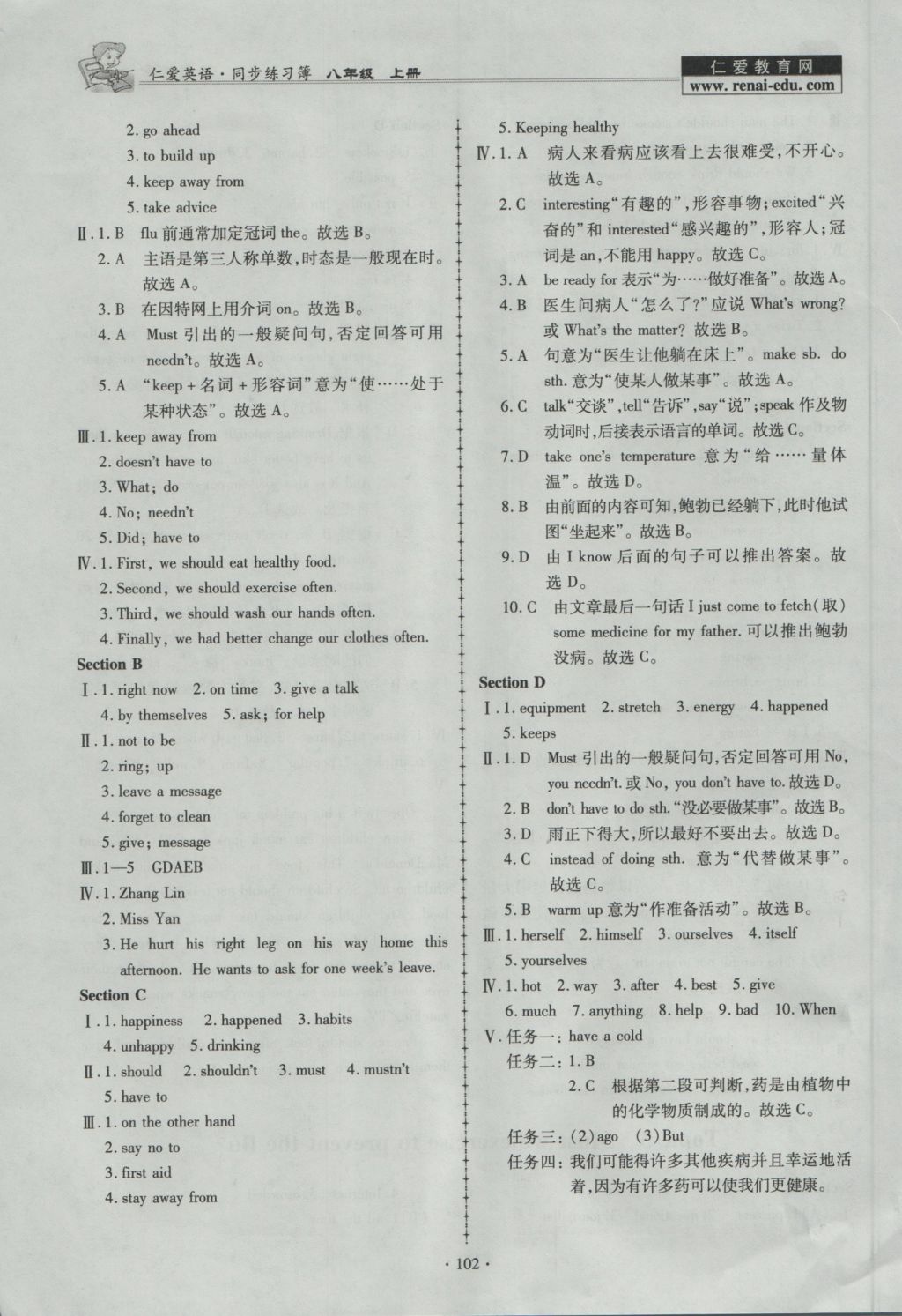 2016年仁爱英语同步练习薄八年级上册 参考答案第9页