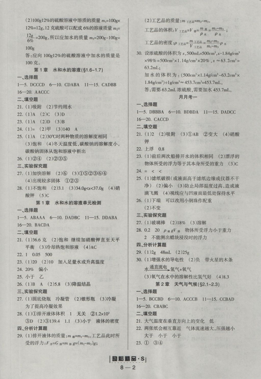 2016年勵耘書業(yè)勵耘活頁周周練八年級科學(xué)上冊 參考答案第2頁