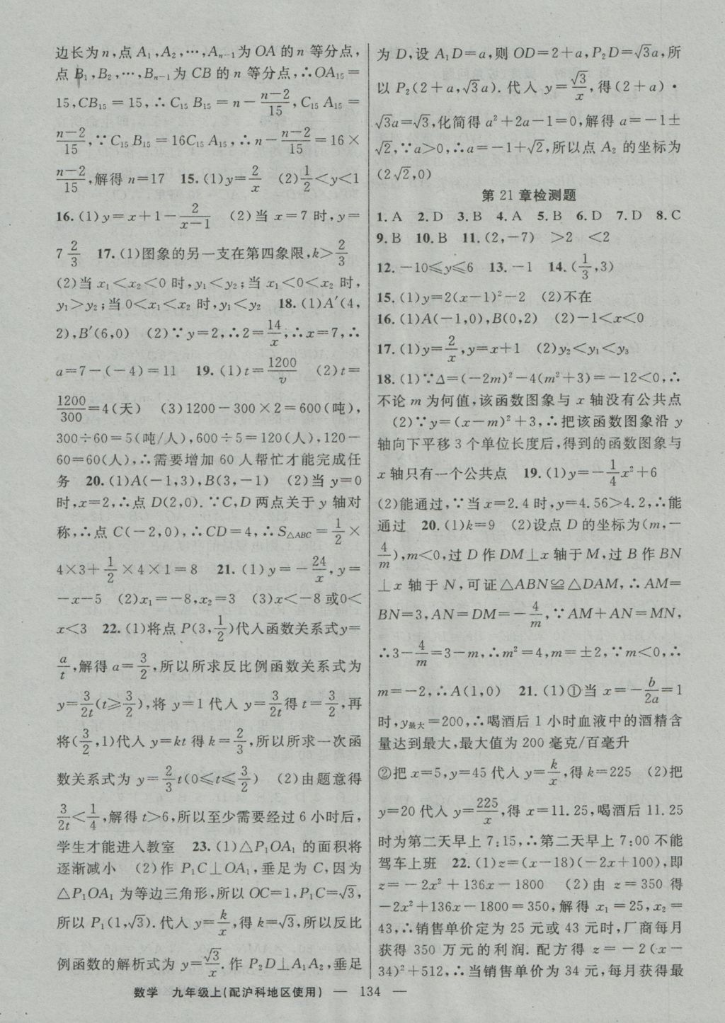 2016年黃岡100分闖關(guān)九年級數(shù)學(xué)上冊滬科版 參考答案第16頁