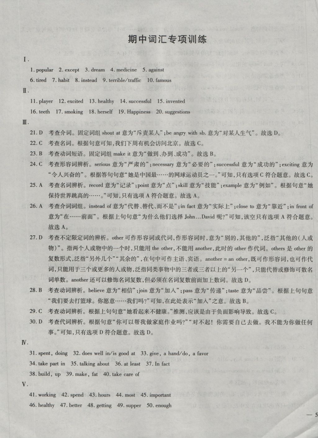 2016年仁爱英语同步过关测试卷八年级上册 参考答案第21页