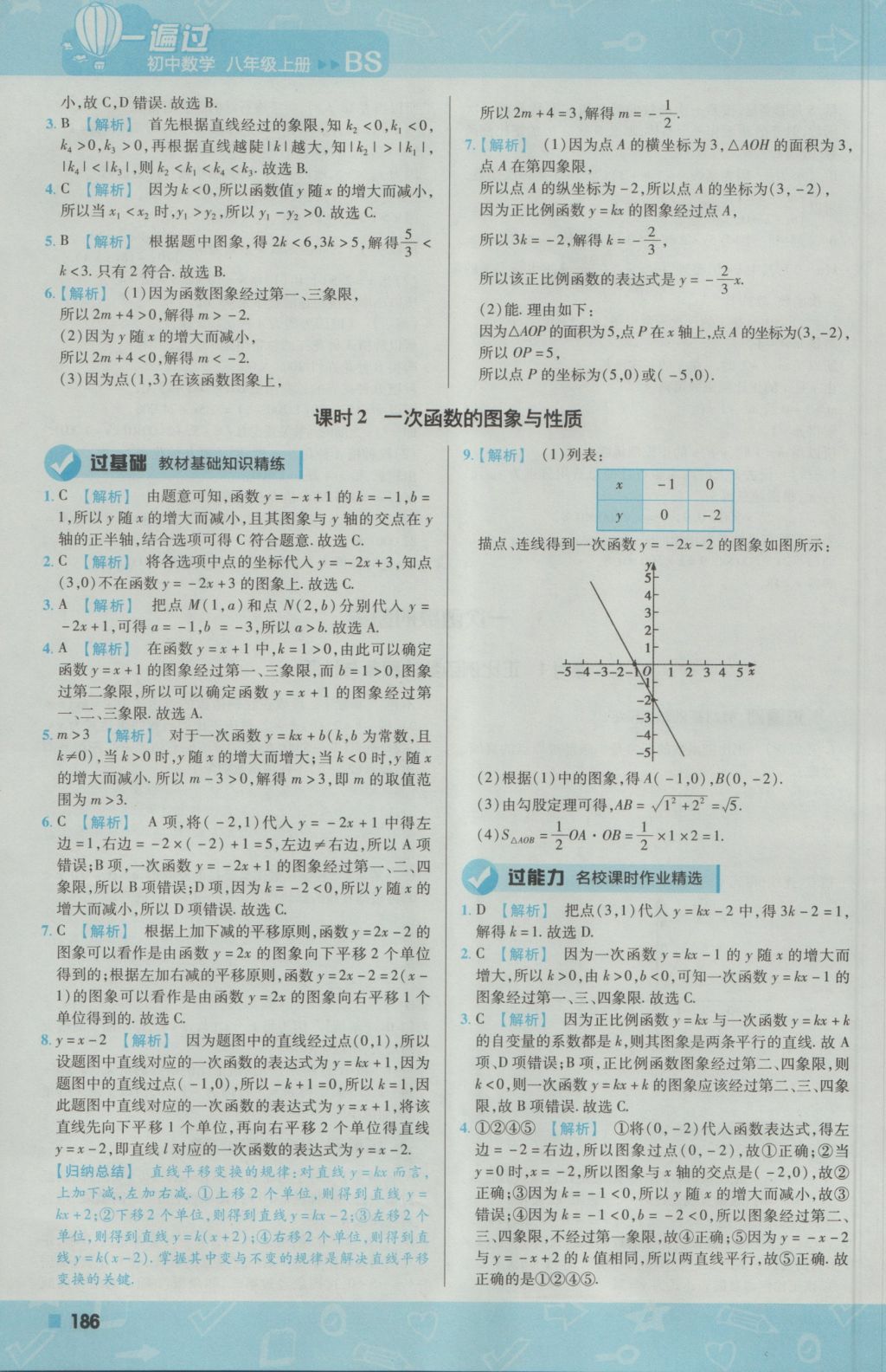 2016年一遍过初中数学八年级上册北师大版 参考答案第30页