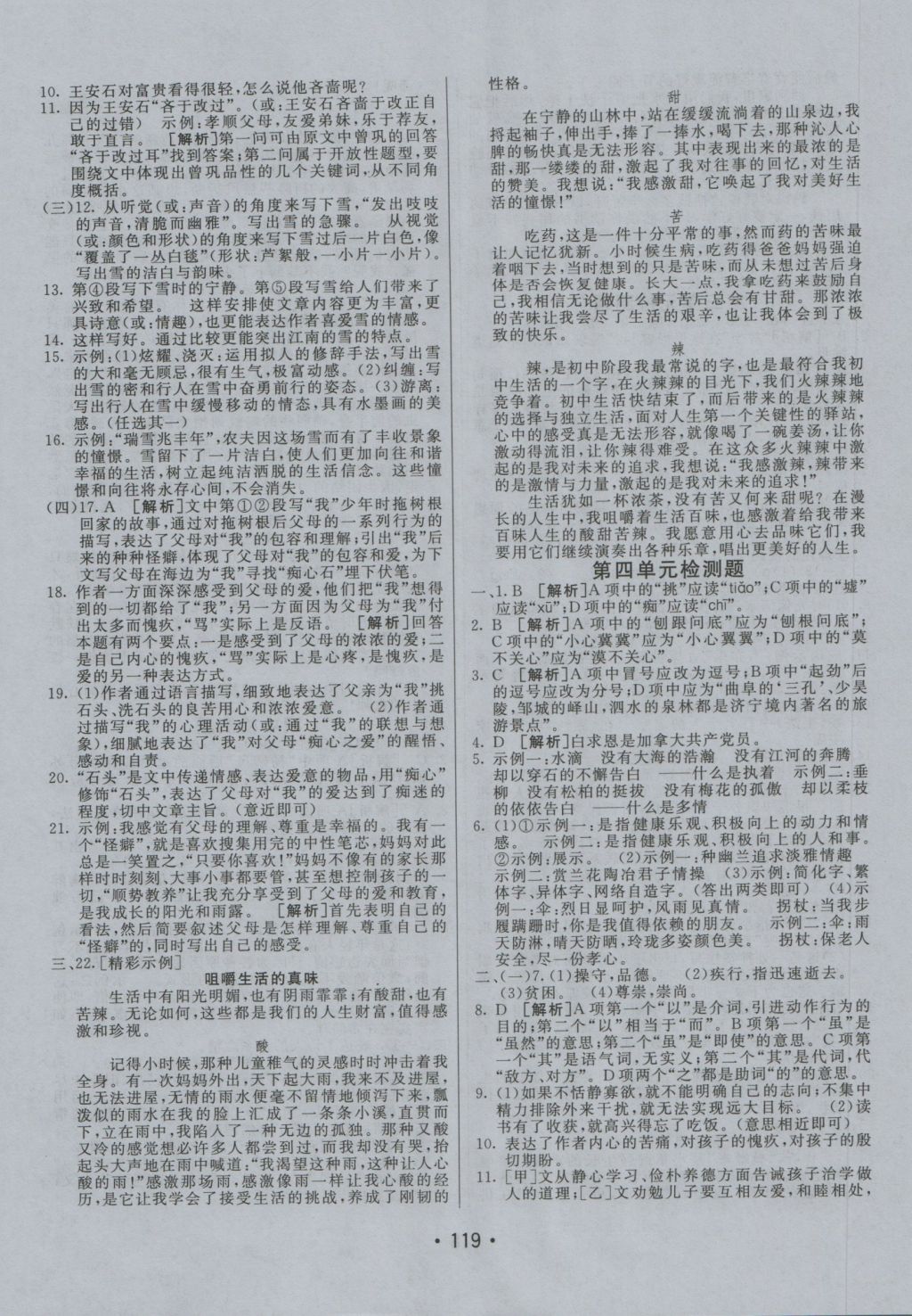 2016年同行學(xué)案七年級語文上冊人教版 參考答案第19頁