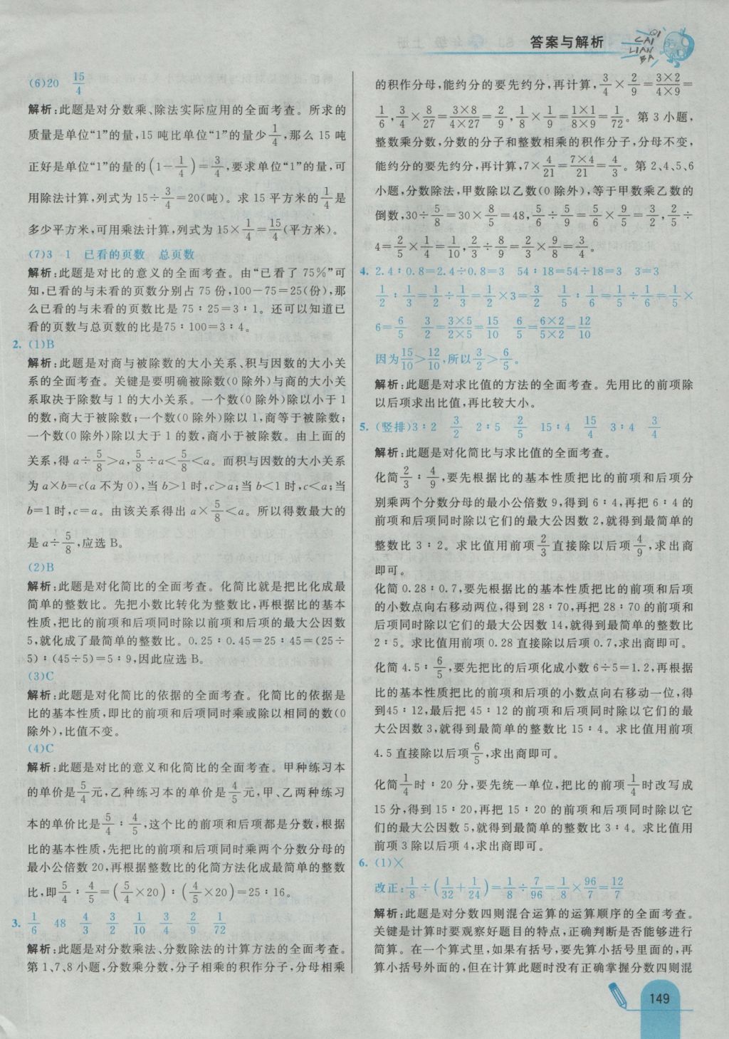 2016年七彩練霸六年級數(shù)學上冊蘇教版 參考答案第57頁