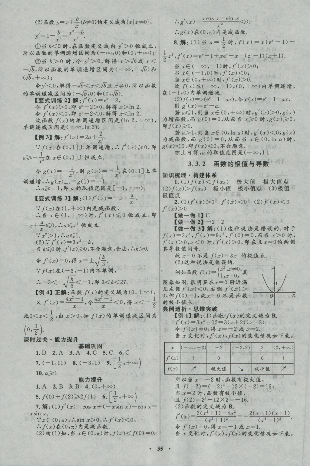 高中同步測(cè)控優(yōu)化設(shè)計(jì)數(shù)學(xué)選修1-1人教A版河北專版 參考答案第23頁(yè)