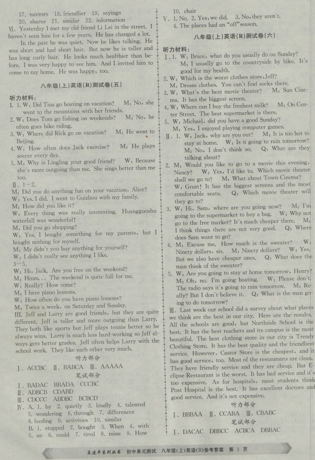 2016年孟建平初中單元測(cè)試八年級(jí)英語(yǔ)上冊(cè)人教版 參考答案第3頁(yè)