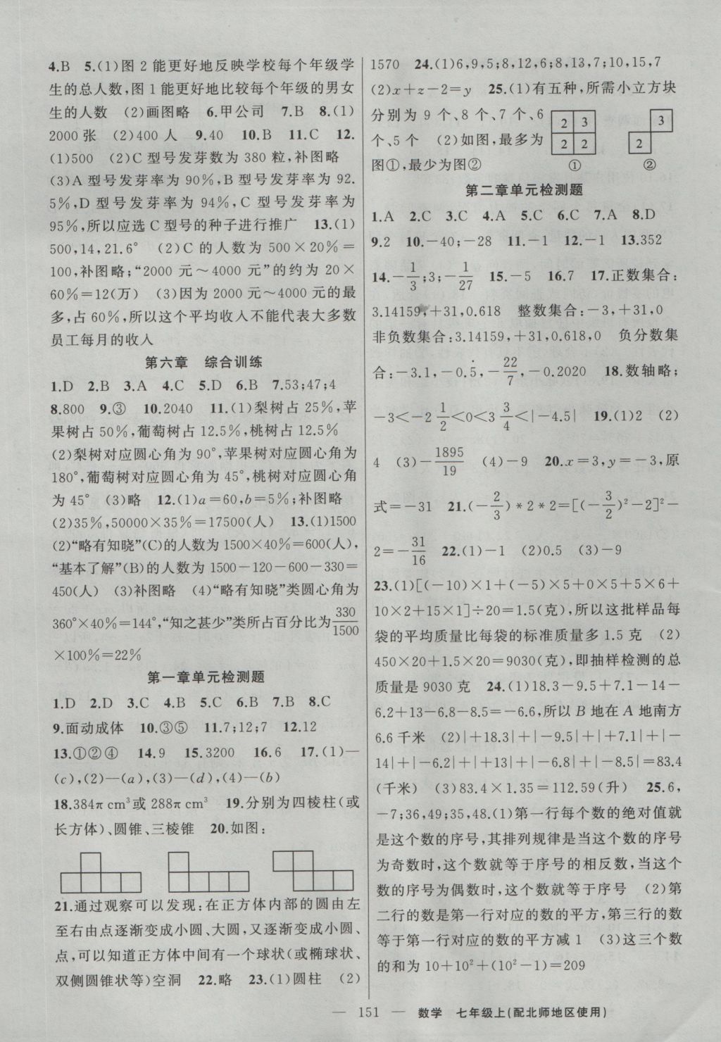 2016年黃岡100分闖關(guān)七年級數(shù)學(xué)上冊北師大版 參考答案第13頁