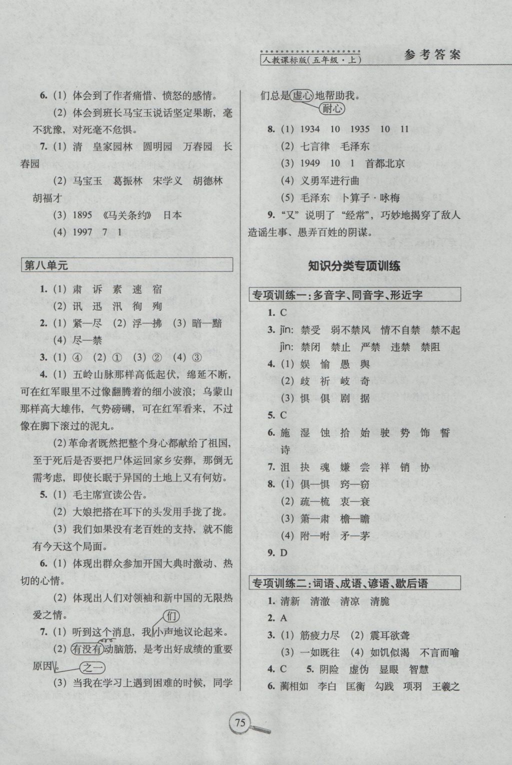 2016年15天巧奪100分五年級語文上冊人教版 參考答案第3頁