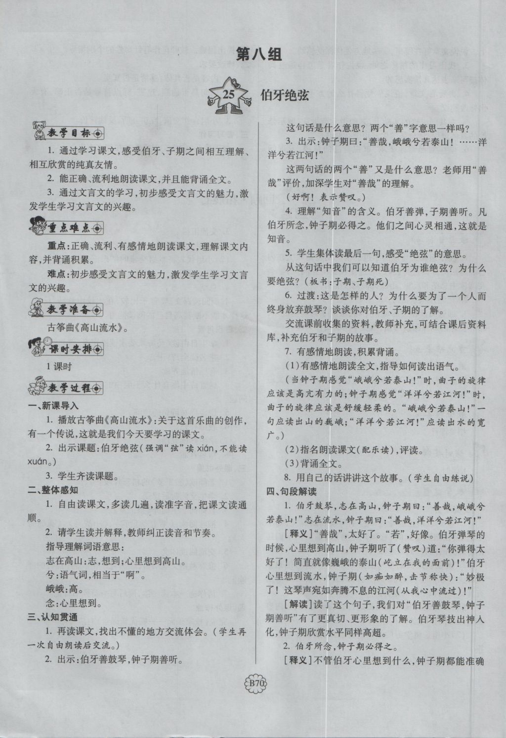 2016年暢優(yōu)新課堂六年級語文上冊人教版 備課教案第182頁