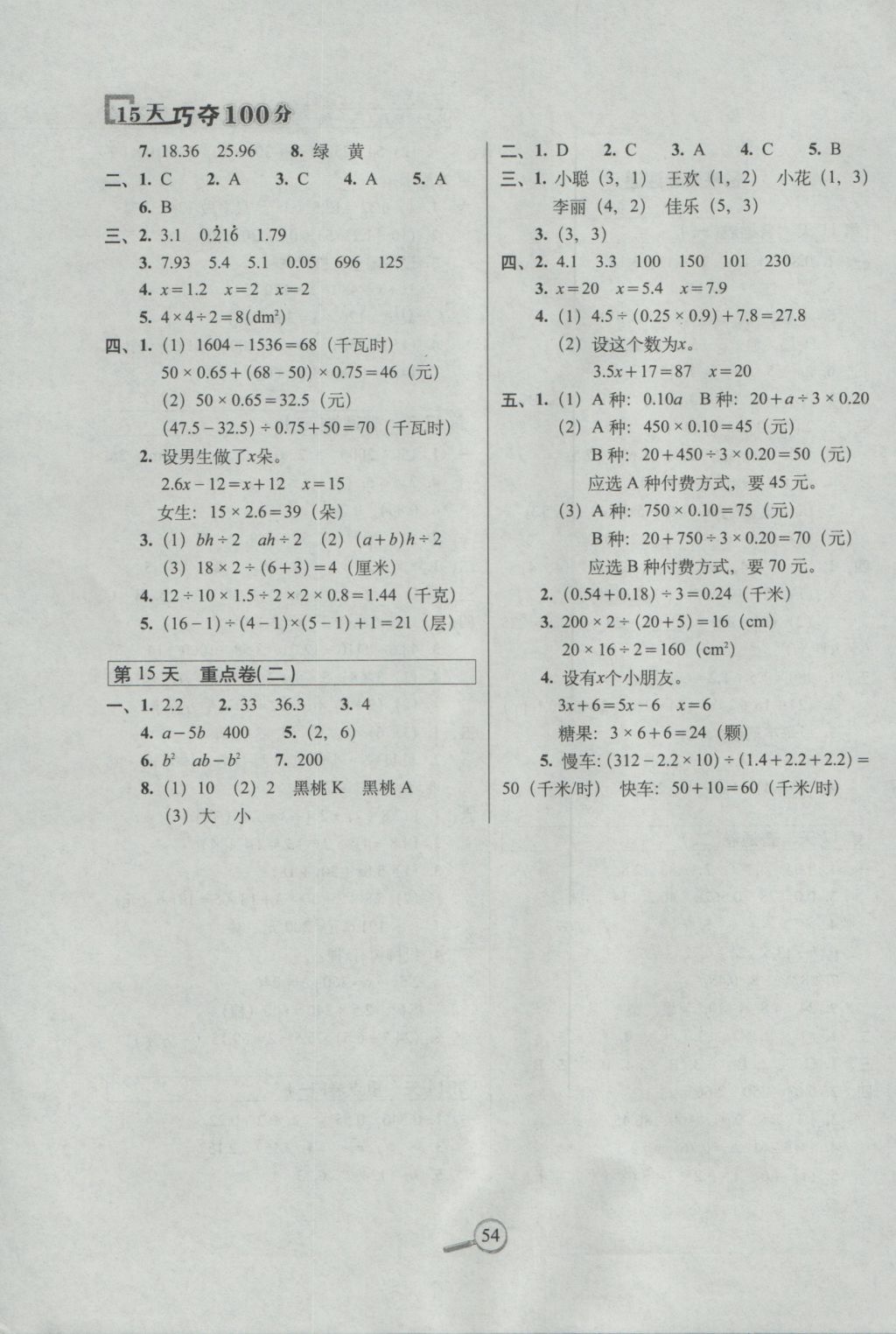 2016年15天巧夺100分五年级数学上册人教版 参考答案第4页