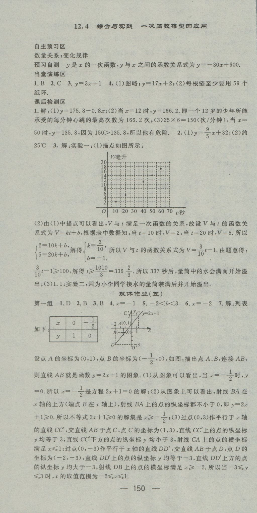 2016年精英新课堂八年级数学上册沪科版 参考答案第10页