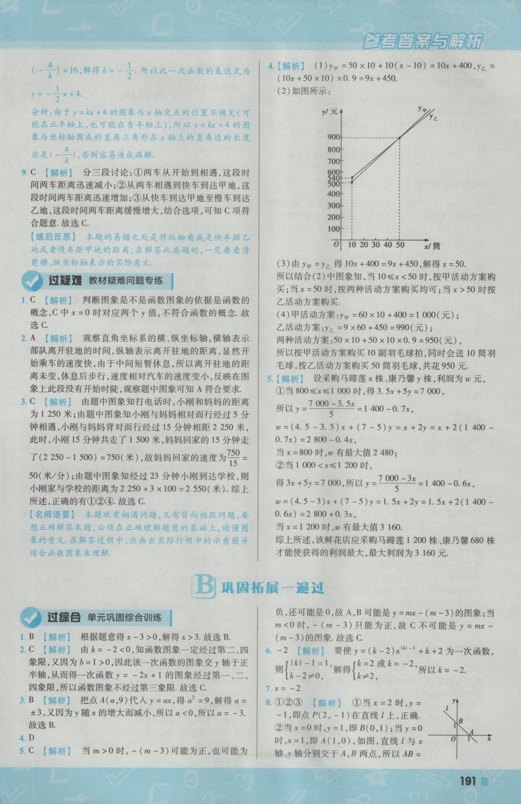 2016年一遍过初中数学八年级上册北师大版 参考答案第35页