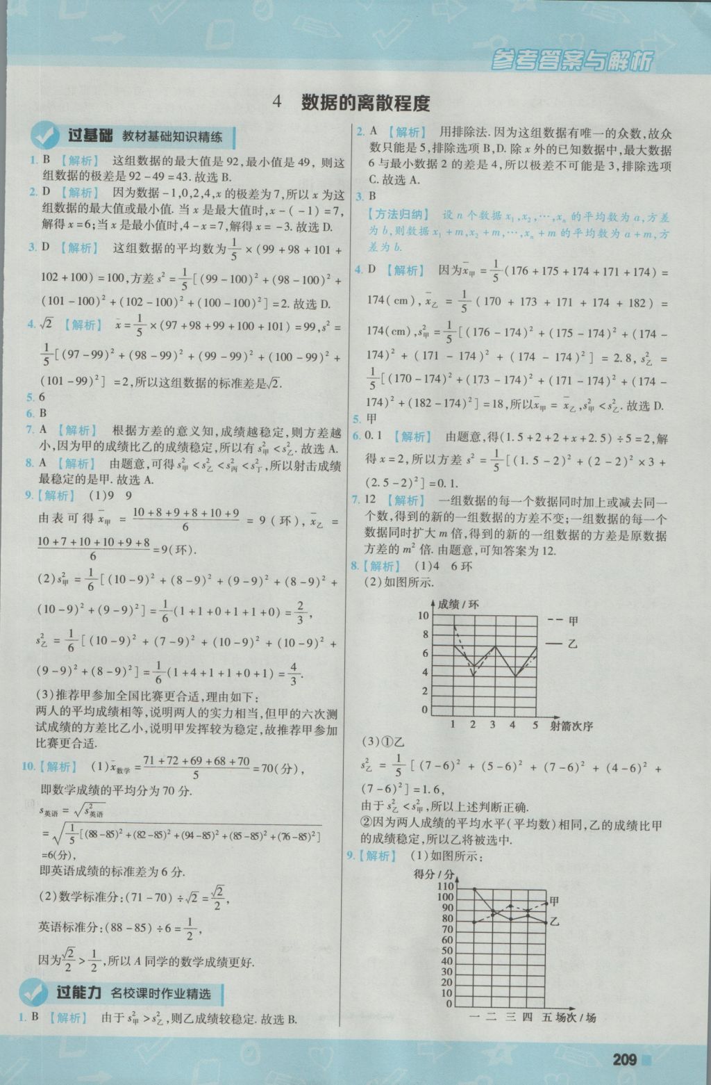 2016年一遍過初中數(shù)學(xué)八年級(jí)上冊北師大版 參考答案第53頁