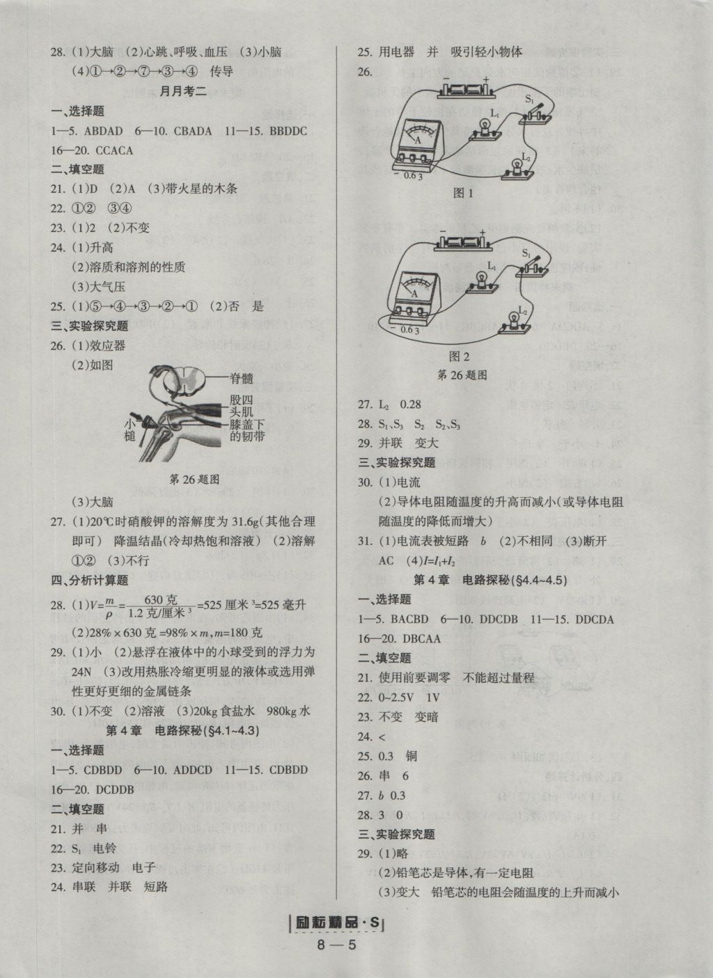 2016年勵耘書業(yè)勵耘活頁周周練八年級科學上冊 參考答案第5頁