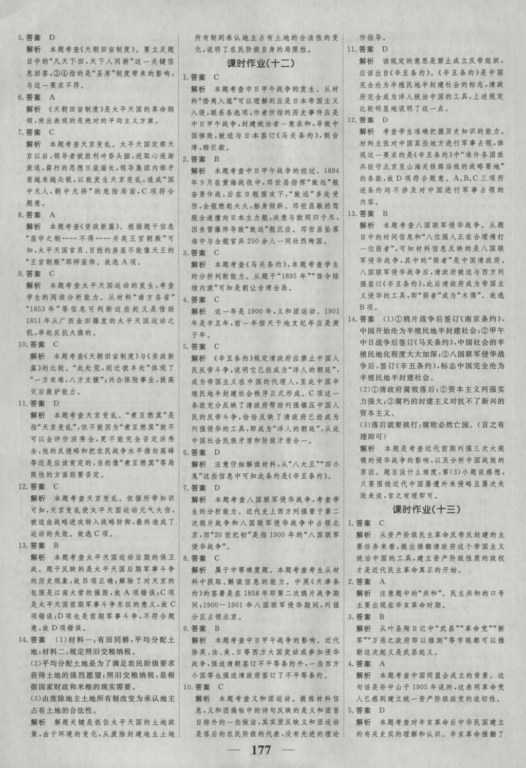 高考調研衡水重點中學同步精講精練歷史必修一新課標版 參考答案第13頁