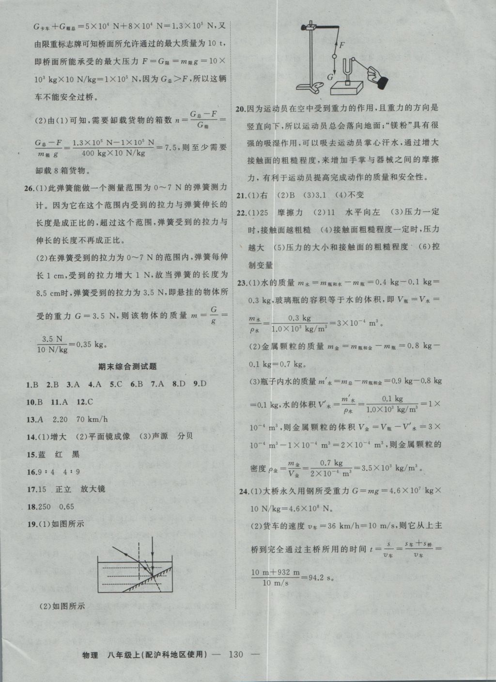 2016年黃岡100分闖關八年級物理上冊滬科版 參考答案第20頁