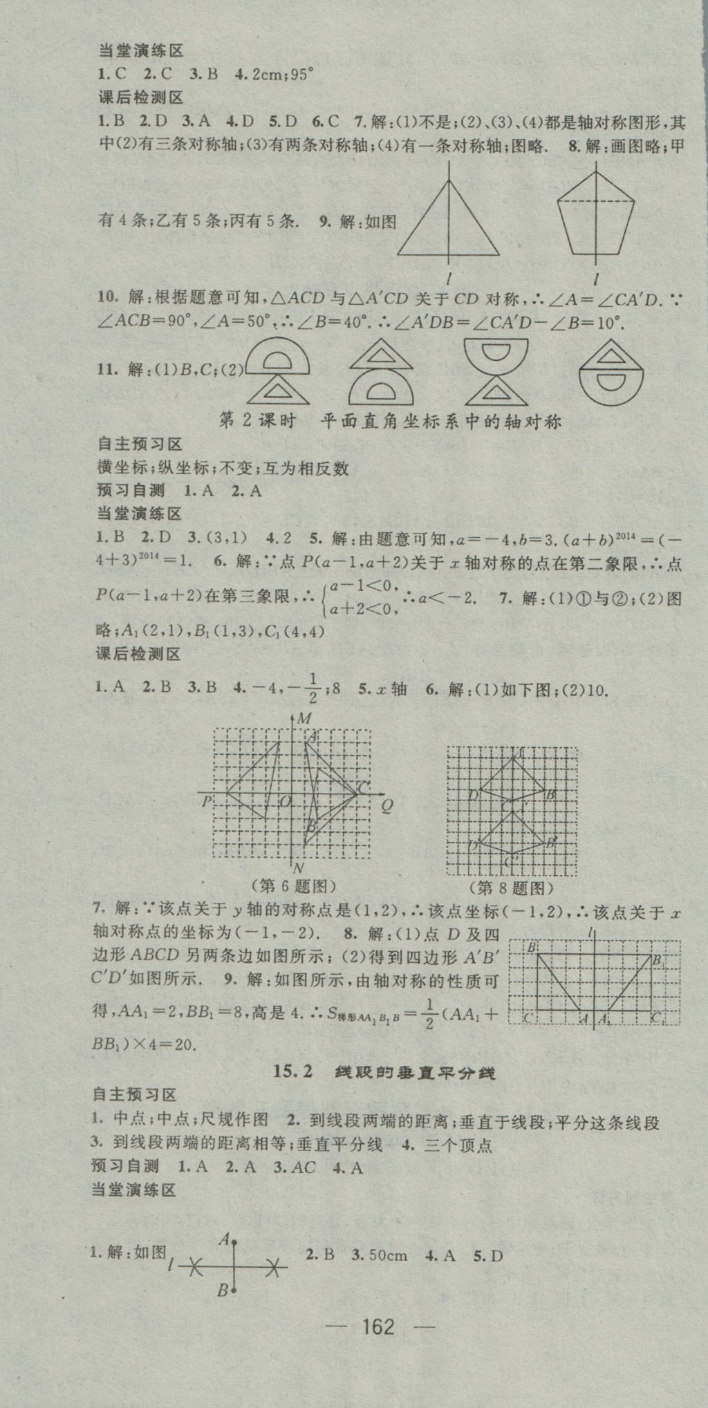 2016年精英新課堂八年級數(shù)學(xué)上冊滬科版 參考答案第22頁