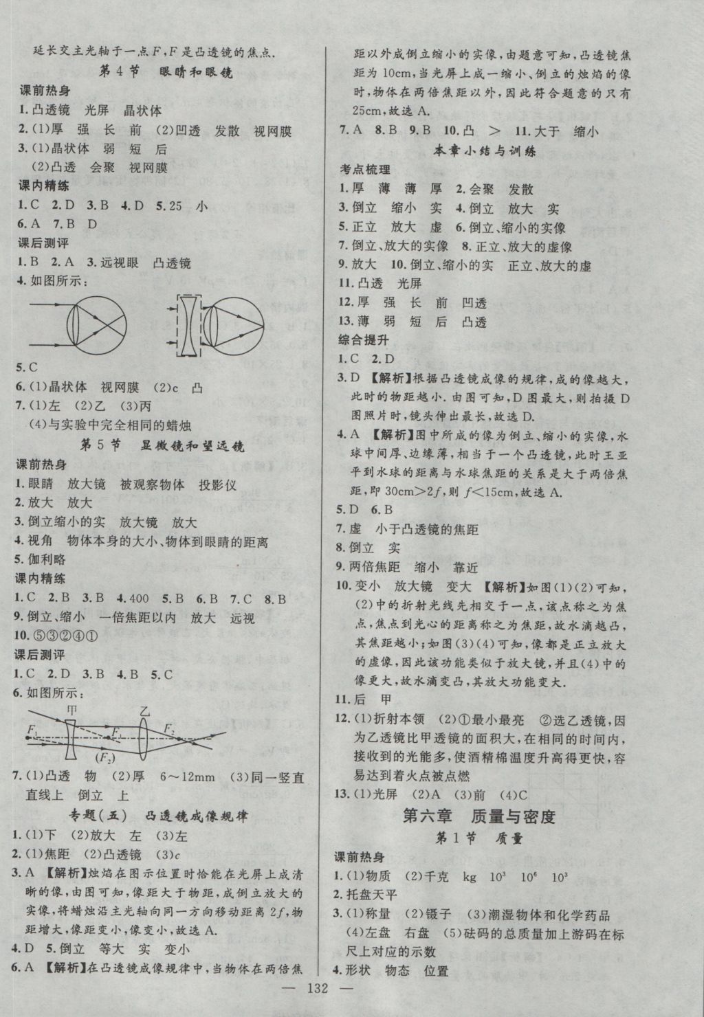 2016年黃岡100分闖關(guān)八年級(jí)物理上冊(cè)人教版 參考答案第10頁(yè)