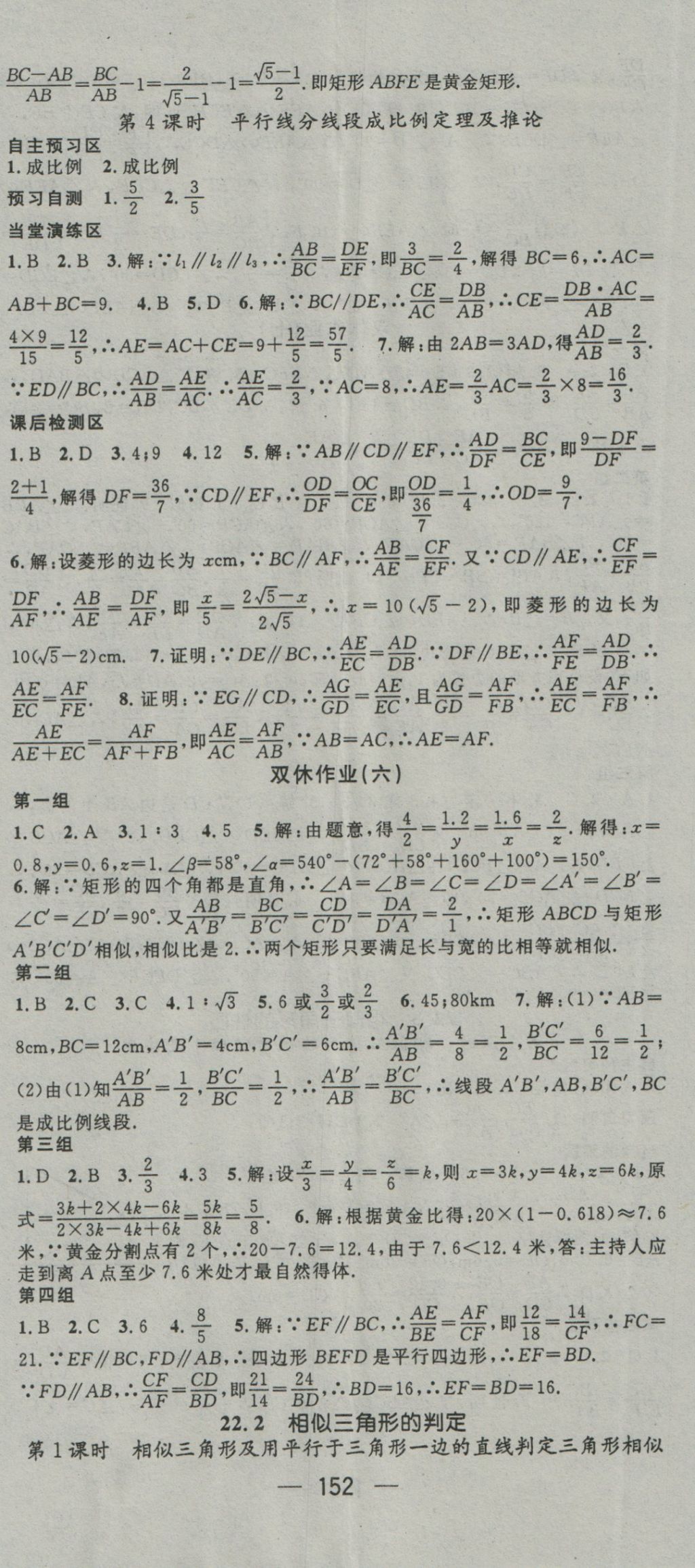 2016年精英新课堂九年级数学上册沪科版 参考答案第14页