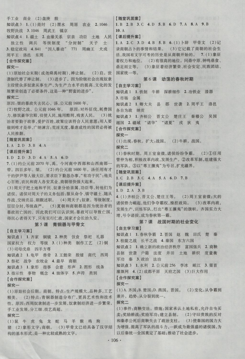 2016年課堂導練1加5七年級歷史上冊人教版 參考答案第2頁