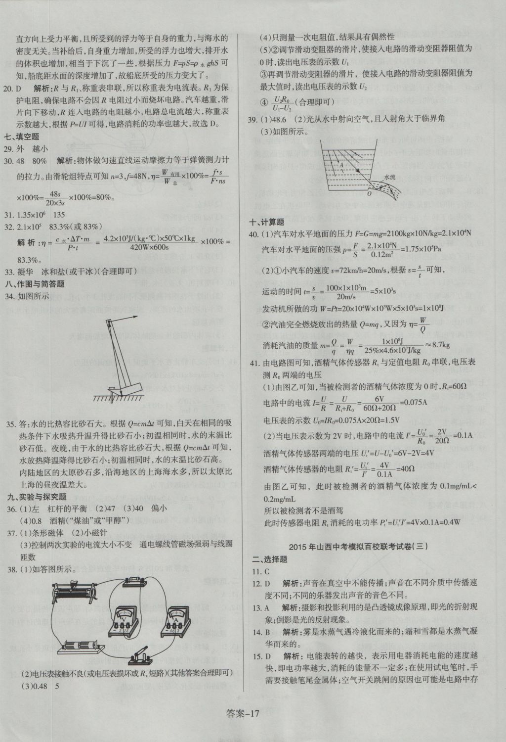 2017年山西中考權(quán)威試卷匯編物理 參考答案第17頁