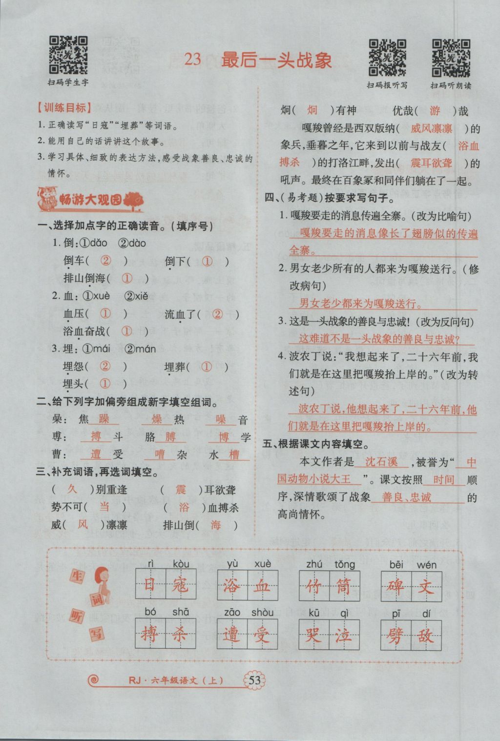 2016年暢優(yōu)新課堂六年級(jí)語文上冊(cè)人教版 參考答案第96頁