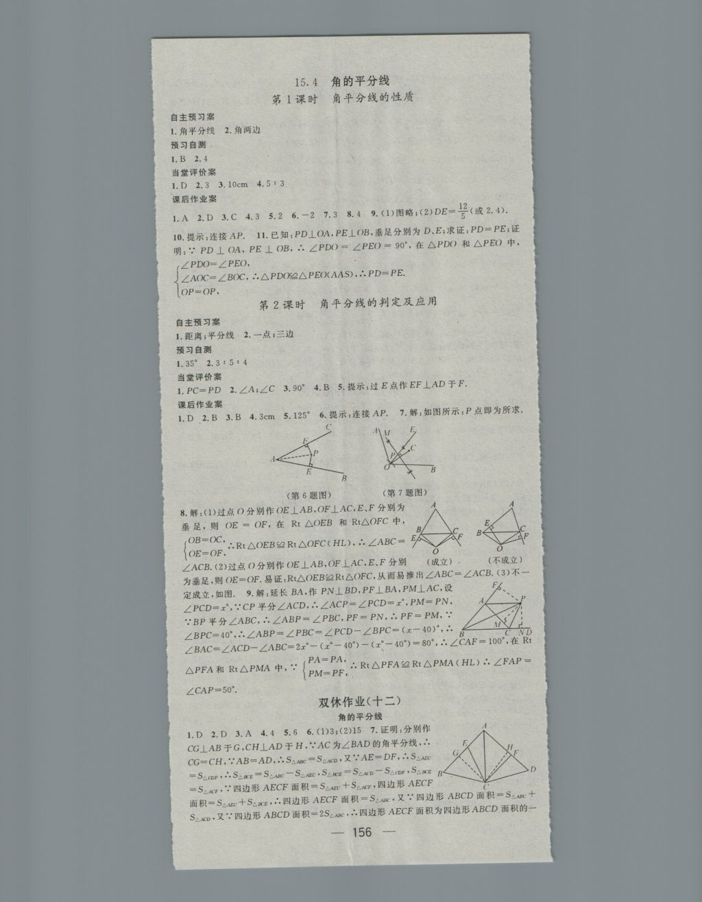 2016年名师测控八年级数学上册沪科版 参考答案第20页