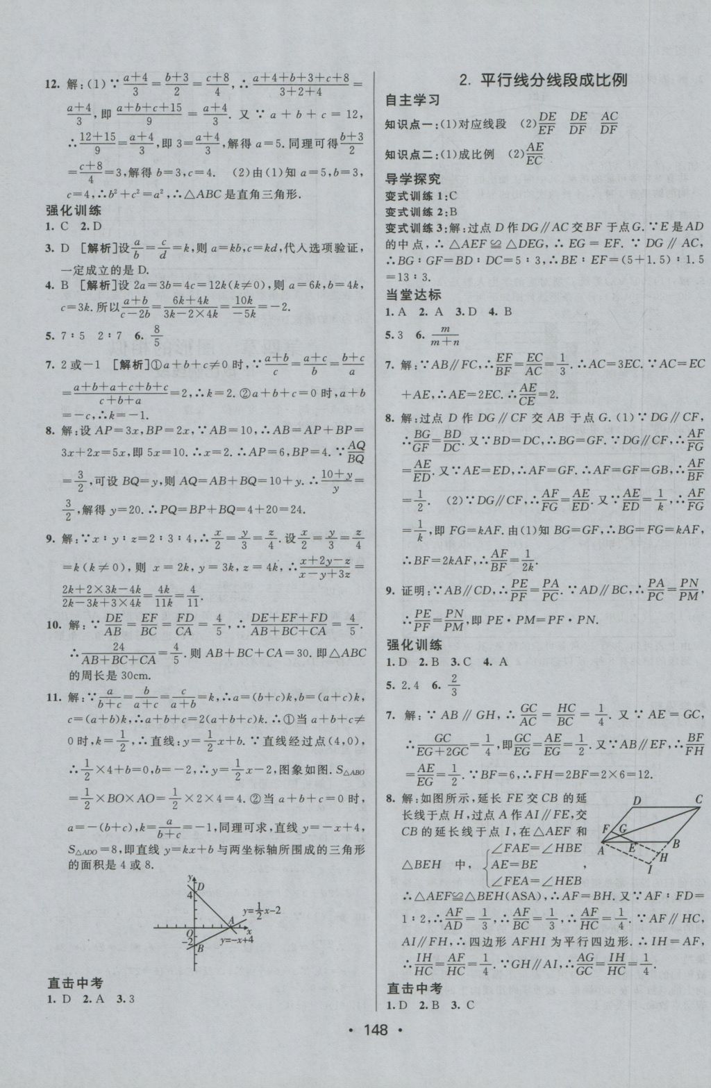 2016年同行學(xué)案九年級(jí)數(shù)學(xué)上冊(cè)北師大版 參考答案第12頁(yè)