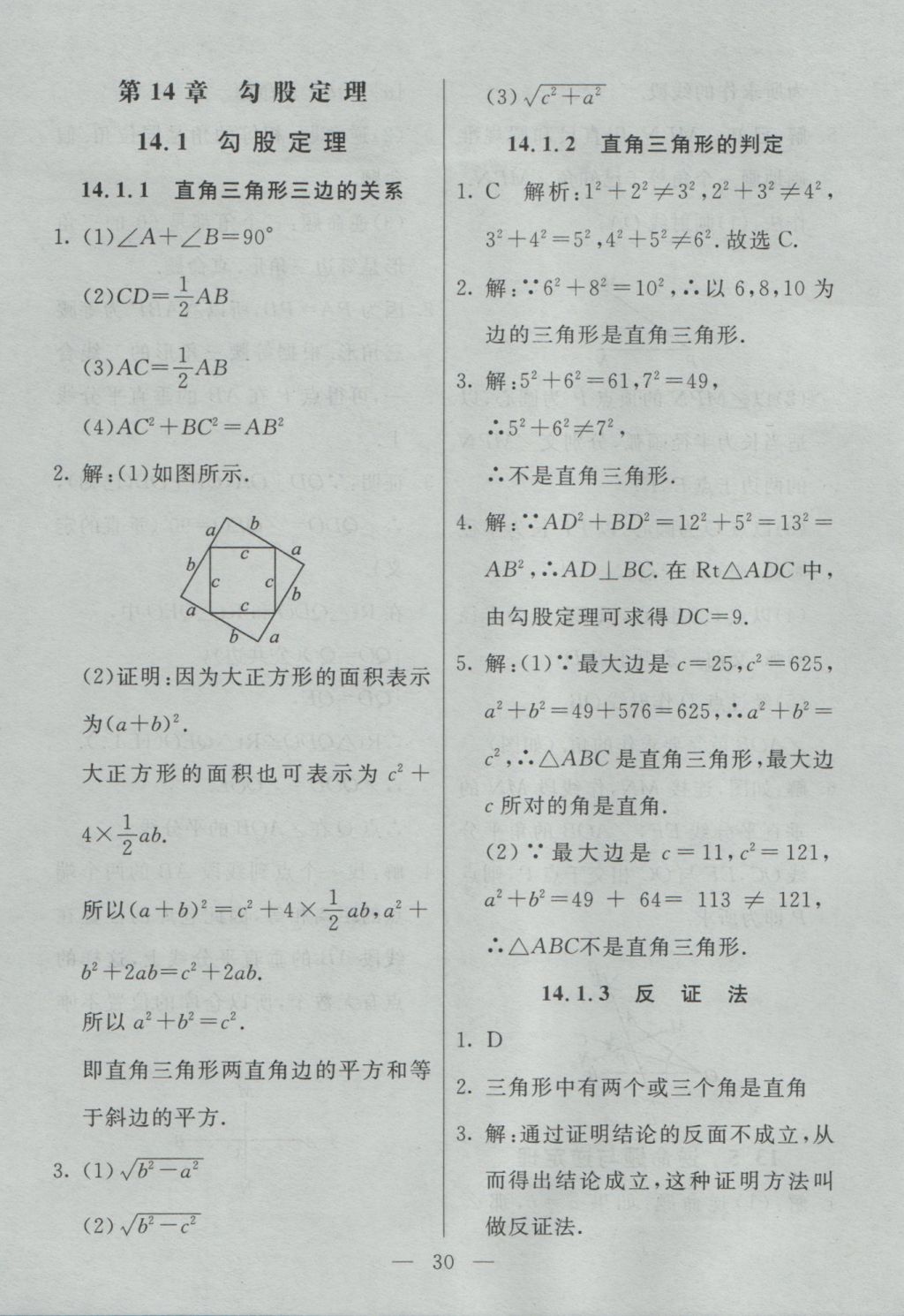 2016年初中一點通七彩課堂八年級數(shù)學(xué)上冊華師大版 預(yù)習(xí)卡答案第23頁