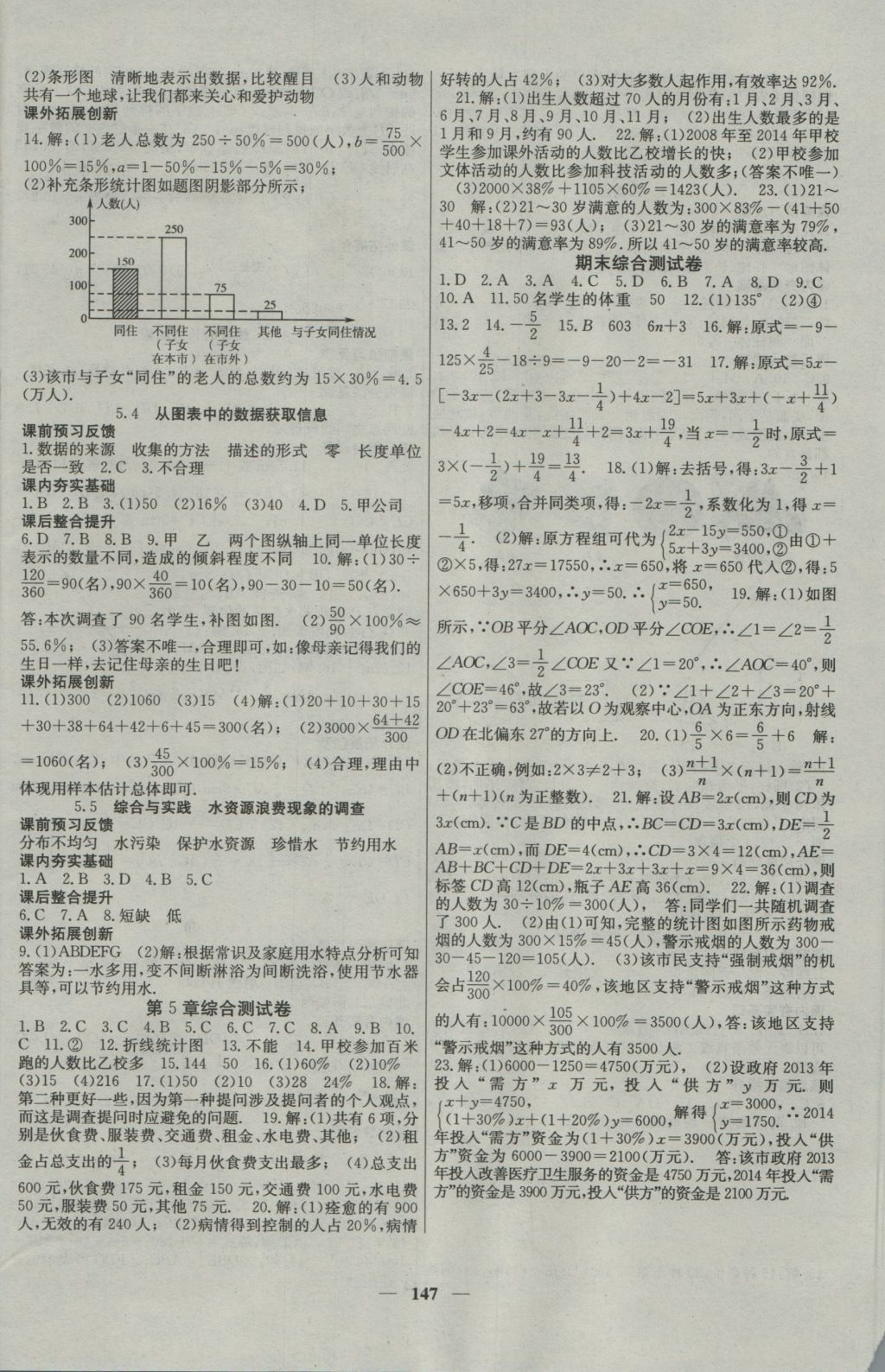 2016年名校課堂內(nèi)外七年級(jí)數(shù)學(xué)上冊(cè)滬科版 參考答案第16頁