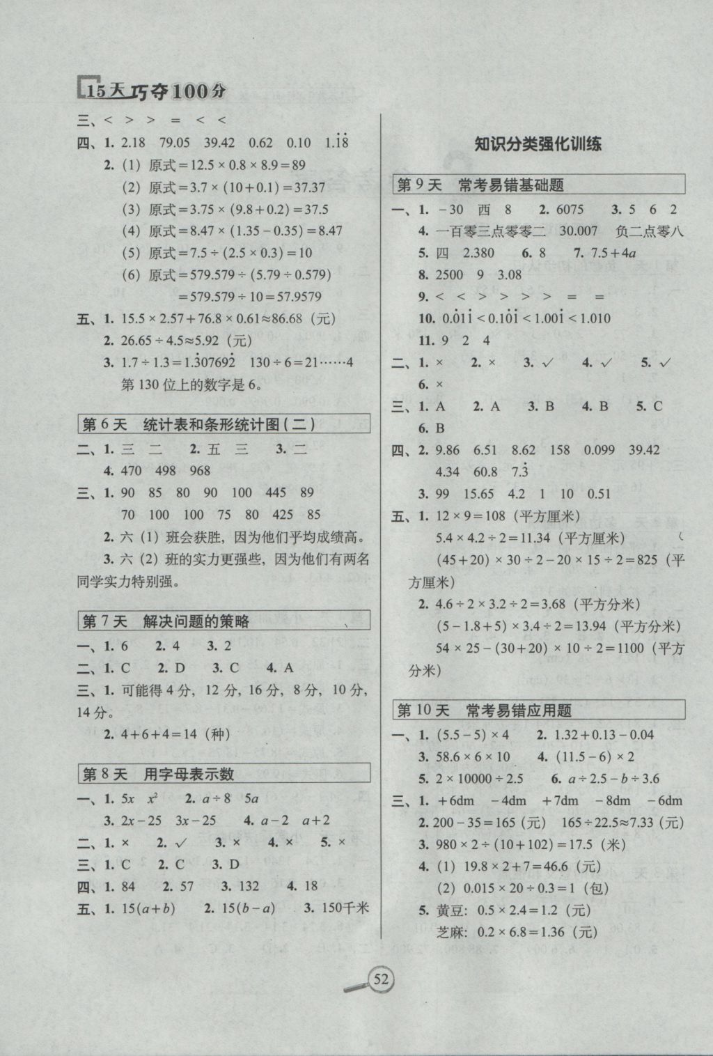 2016年15天巧奪100分五年級(jí)數(shù)學(xué)上冊江蘇版 參考答案第3頁