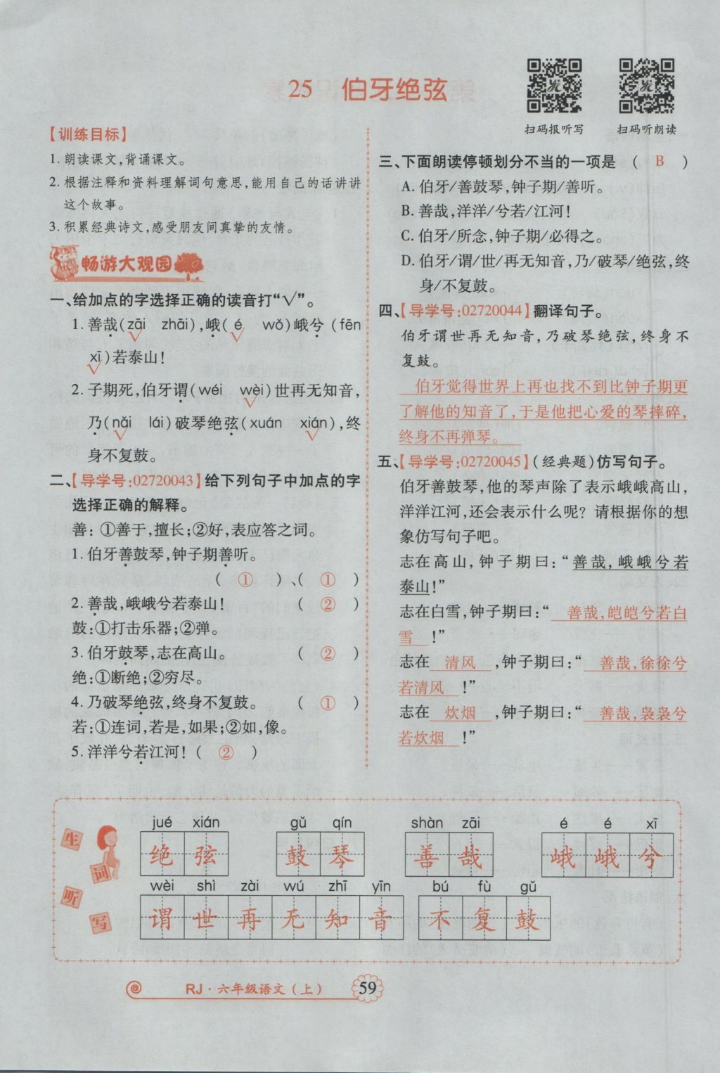 2016年暢優(yōu)新課堂六年級(jí)語(yǔ)文上冊(cè)人教版 參考答案第102頁(yè)