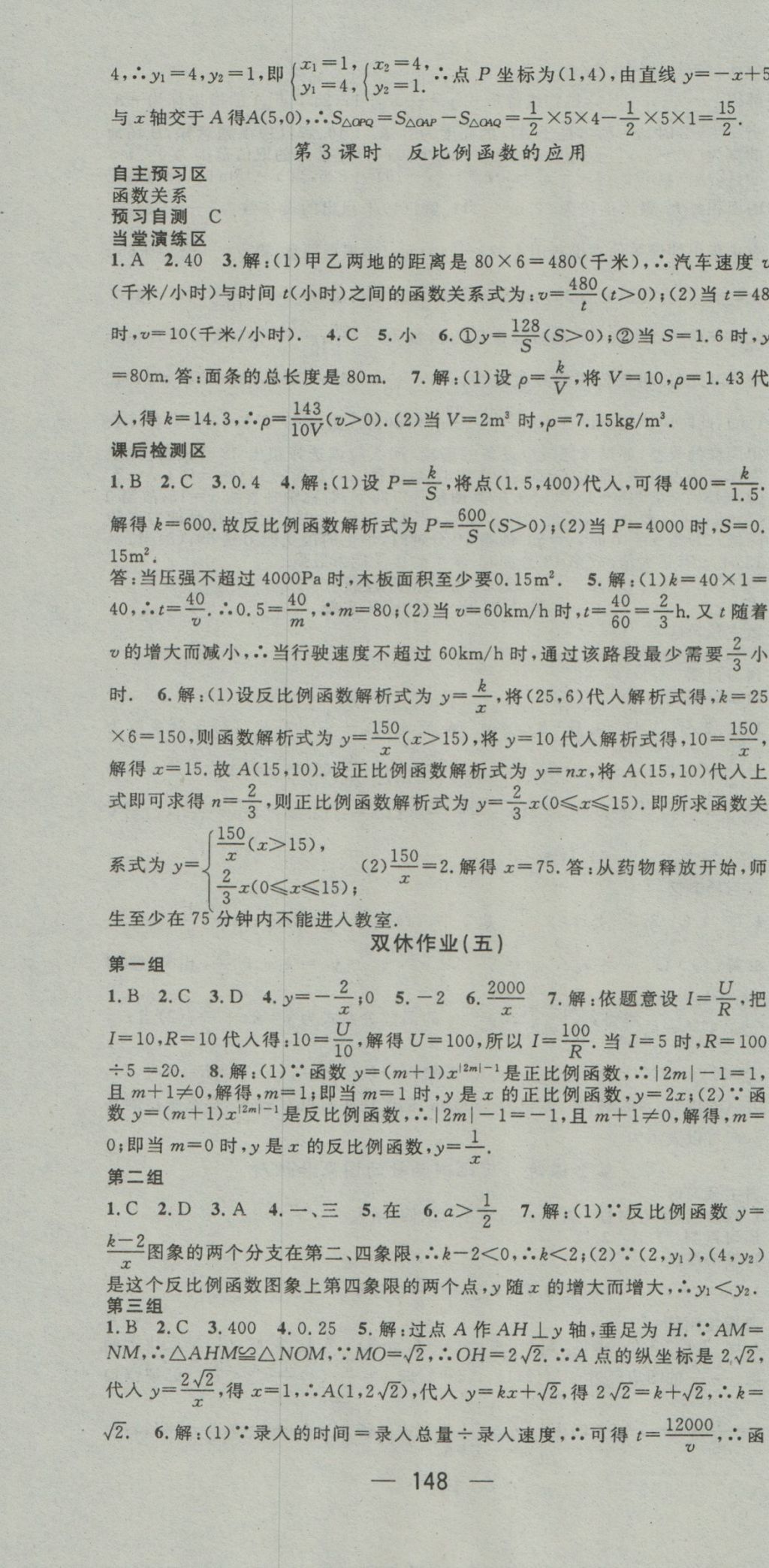 2016年精英新课堂九年级数学上册沪科版 参考答案第10页