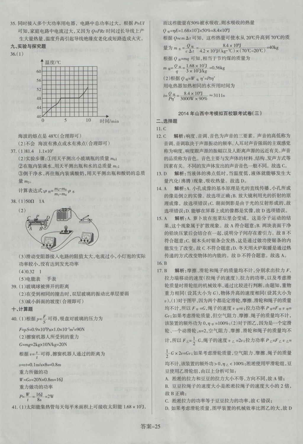 2017年山西中考權(quán)威試卷匯編物理 參考答案第25頁