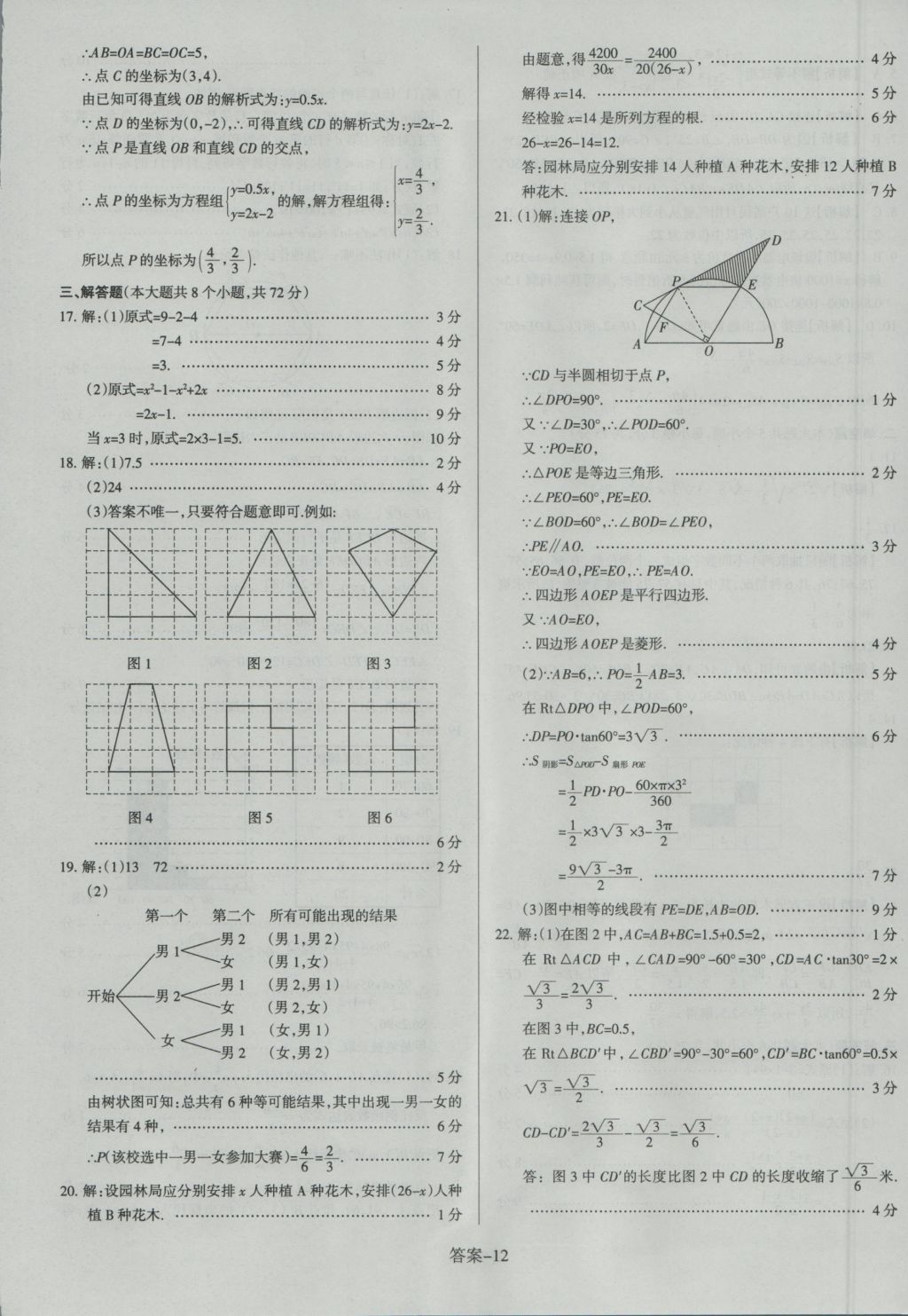 2017年山西中考權(quán)威試卷匯編數(shù)學(xué) 參考答案第12頁
