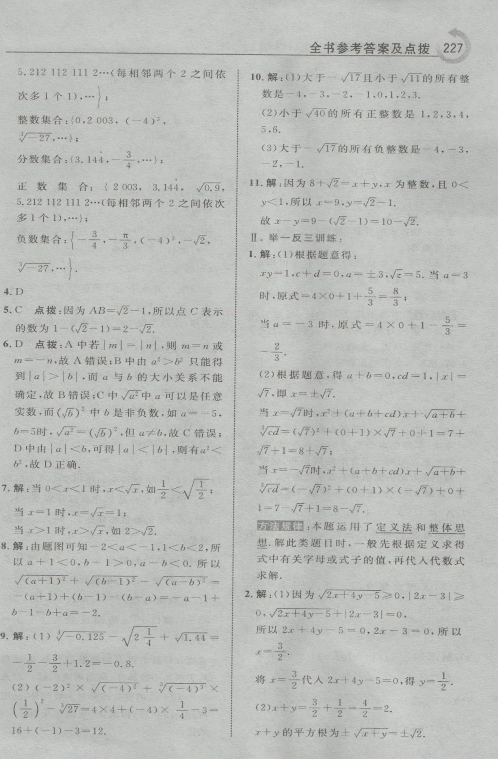 2016年特高級(jí)教師點(diǎn)撥八年級(jí)數(shù)學(xué)上冊(cè)華師大版 參考答案第5頁(yè)