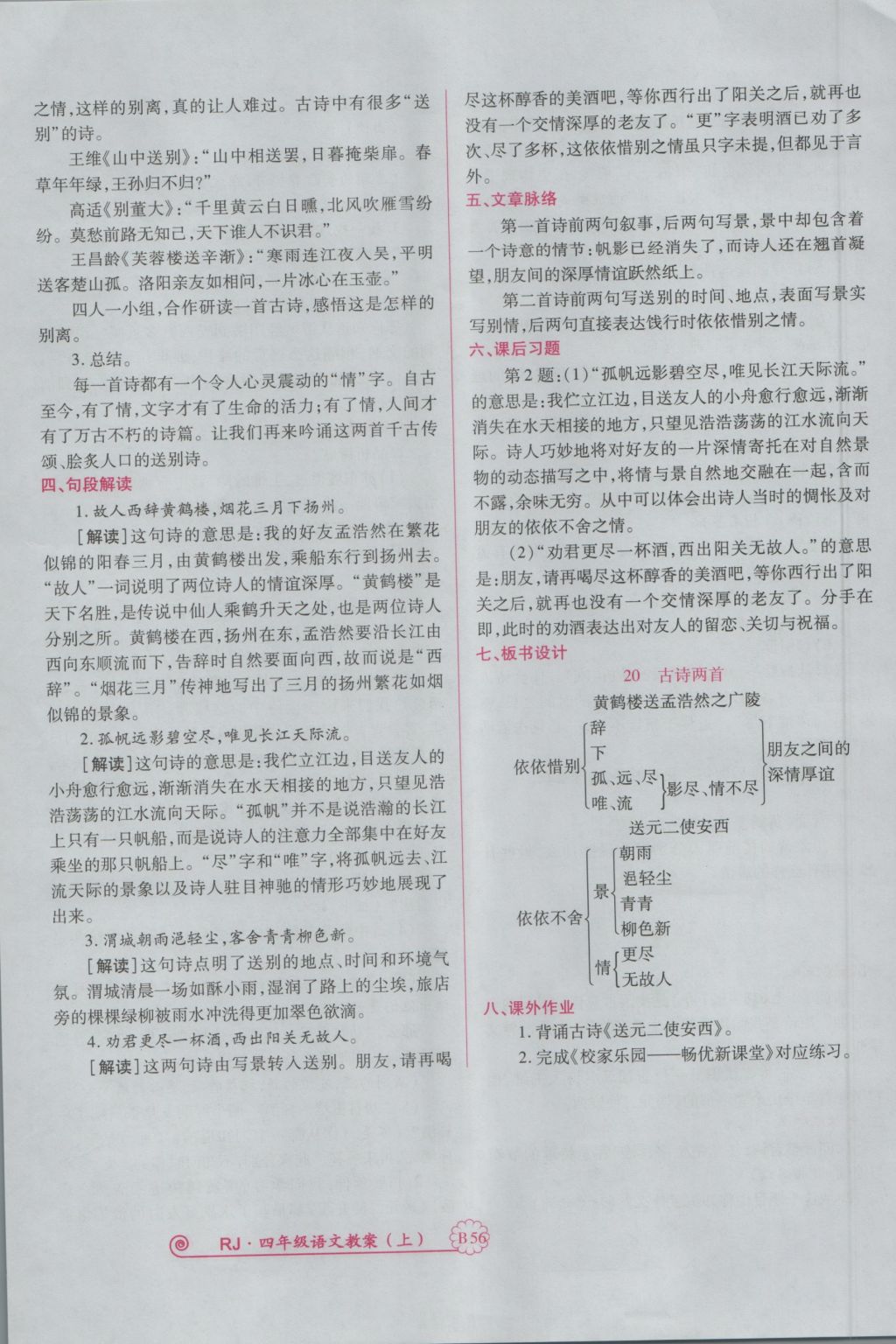 2016年暢優(yōu)新課堂四年級(jí)語文上冊人教版 備課教案第176頁