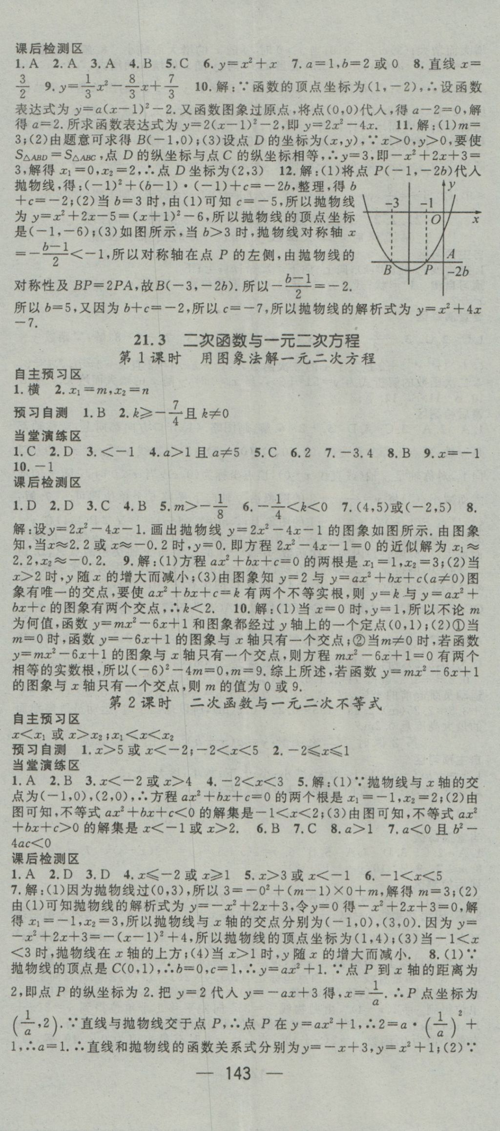 2016年精英新课堂九年级数学上册沪科版 参考答案第5页