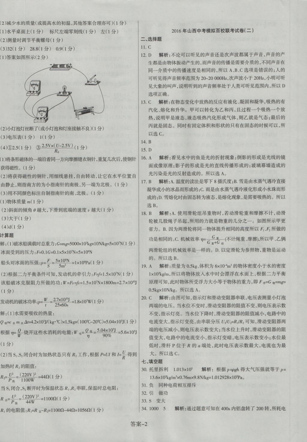 2017年山西中考權(quán)威試卷匯編物理 參考答案第2頁