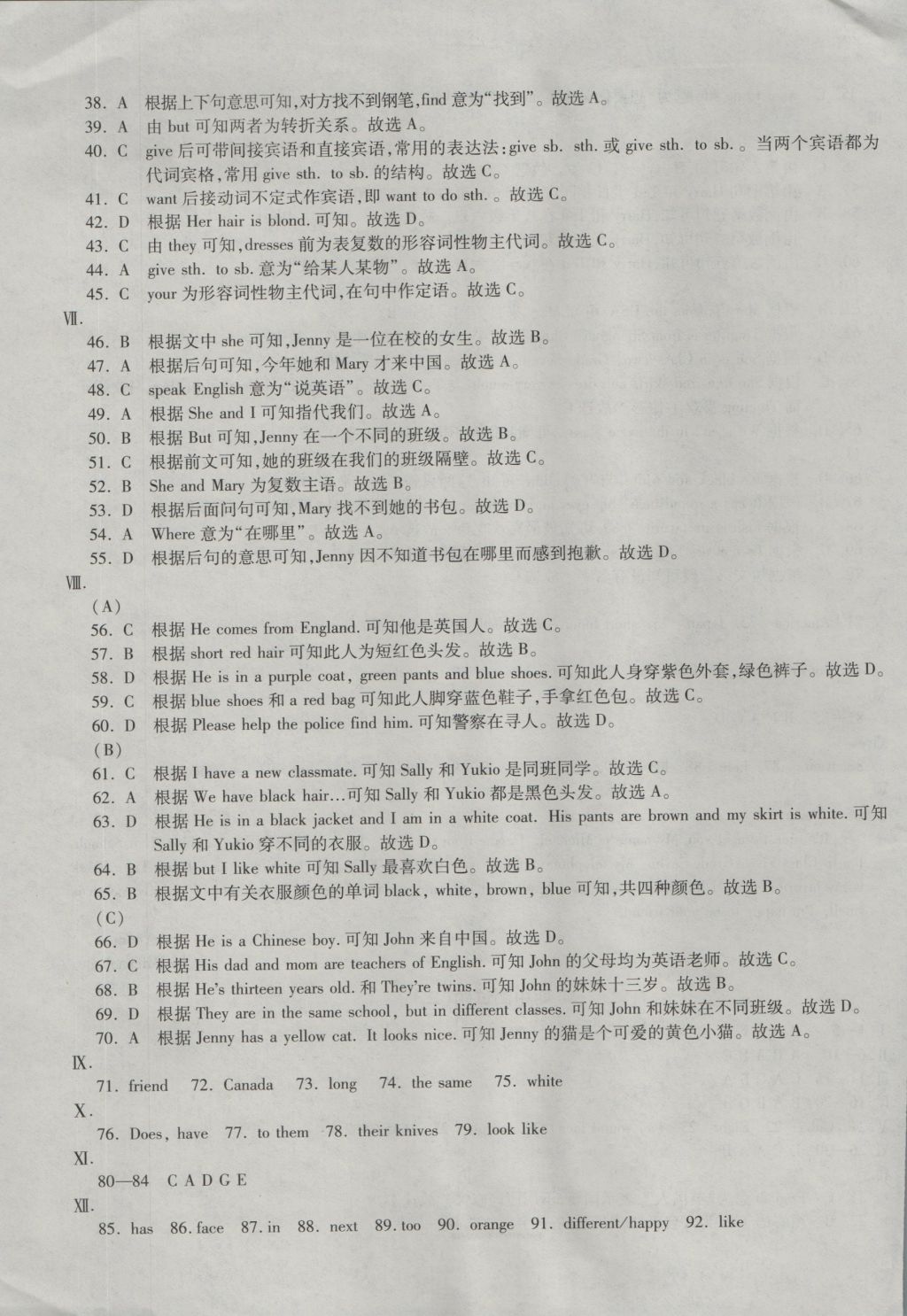 2016年仁爱英语同步过关测试卷七年级上册 参考答案第13页