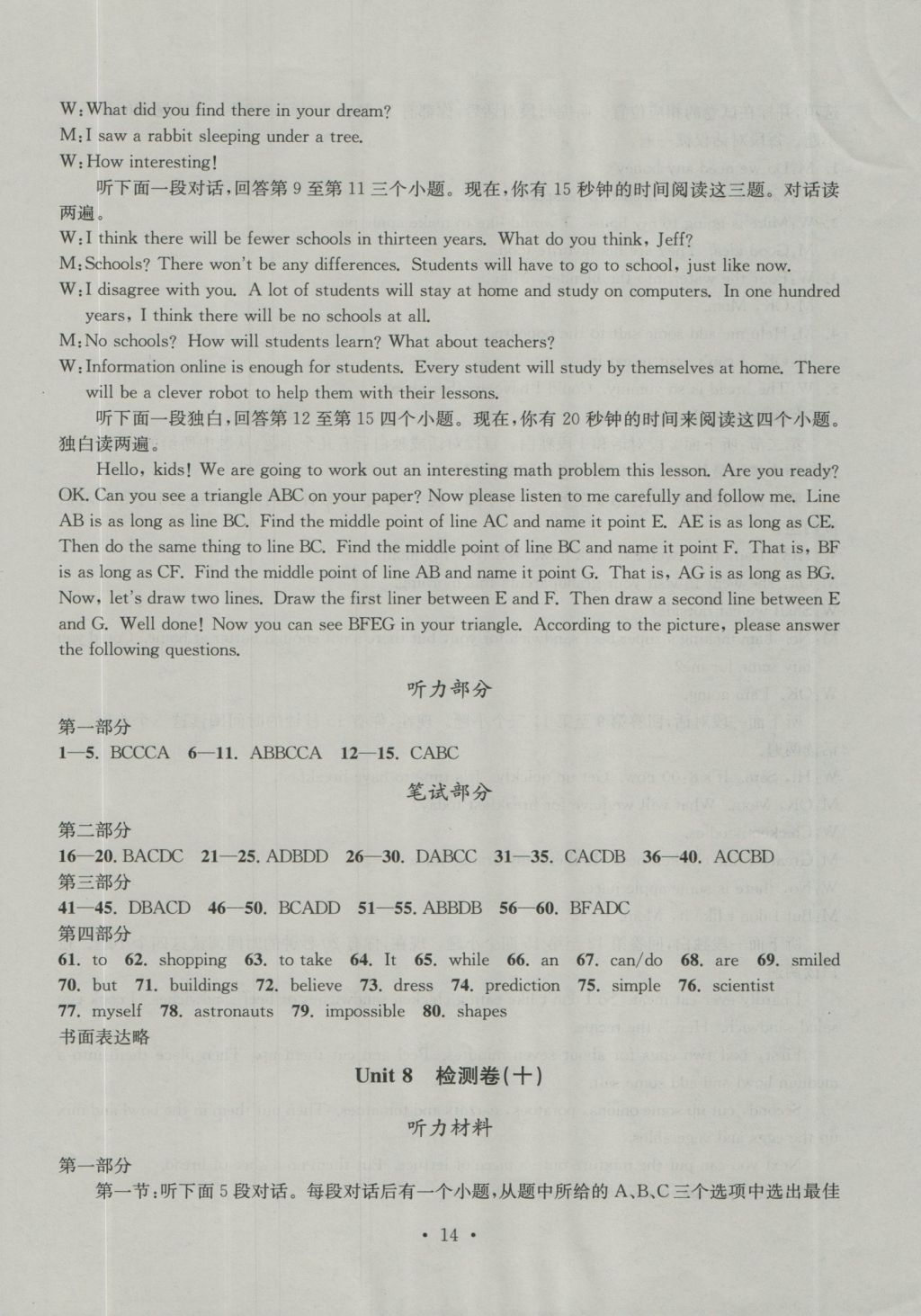 2016年习题E百检测卷八年级英语上册人教版 参考答案第14页