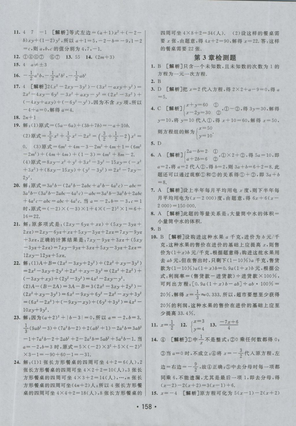 2016年同行學(xué)案七年級數(shù)學(xué)上冊滬科版 參考答案第30頁