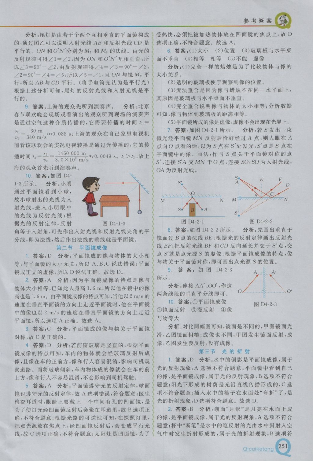 2016年初中一點通七彩課堂八年級物理上冊滬科版 參考答案第9頁