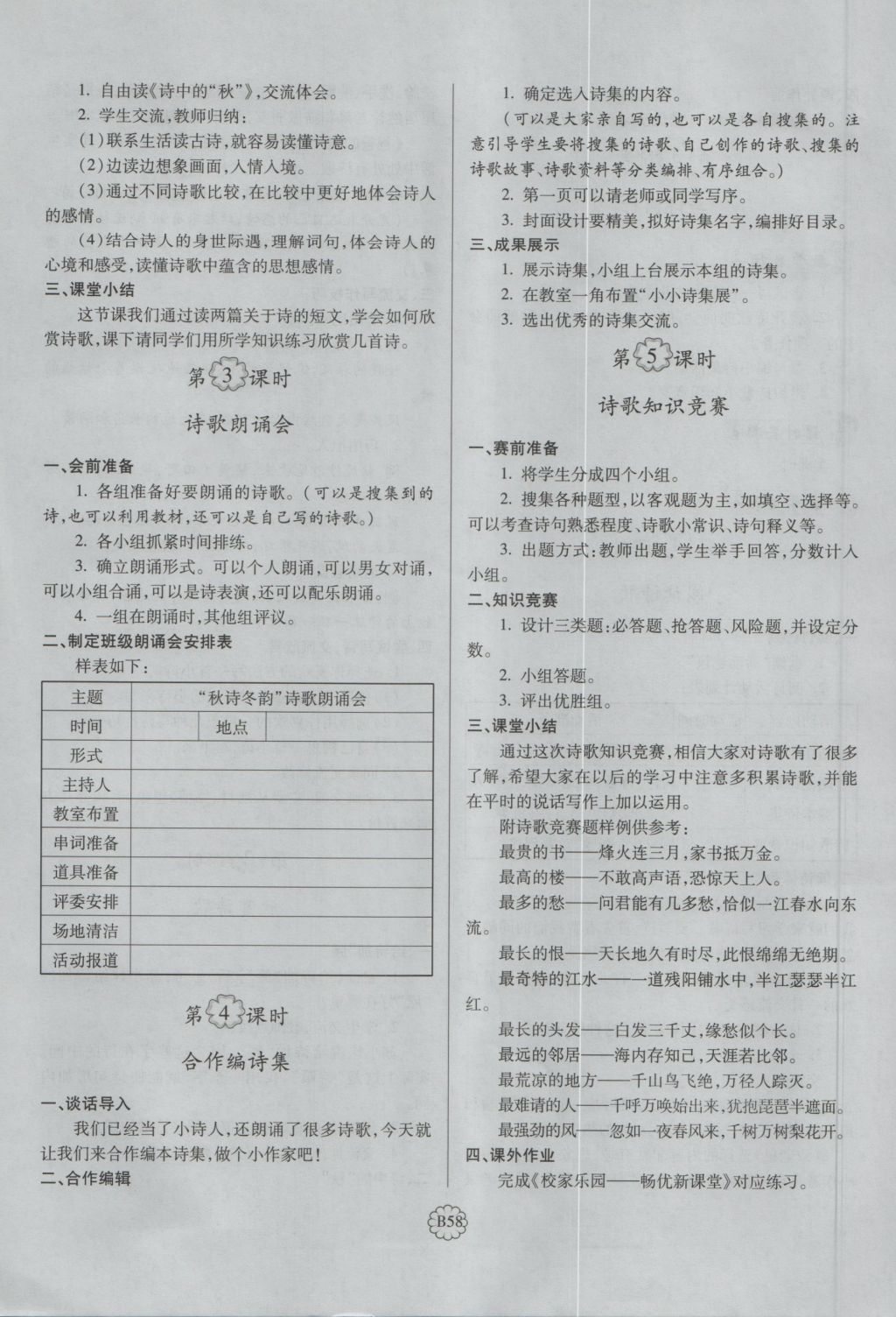 2016年暢優(yōu)新課堂六年級(jí)語文上冊(cè)人教版 備課教案第170頁(yè)