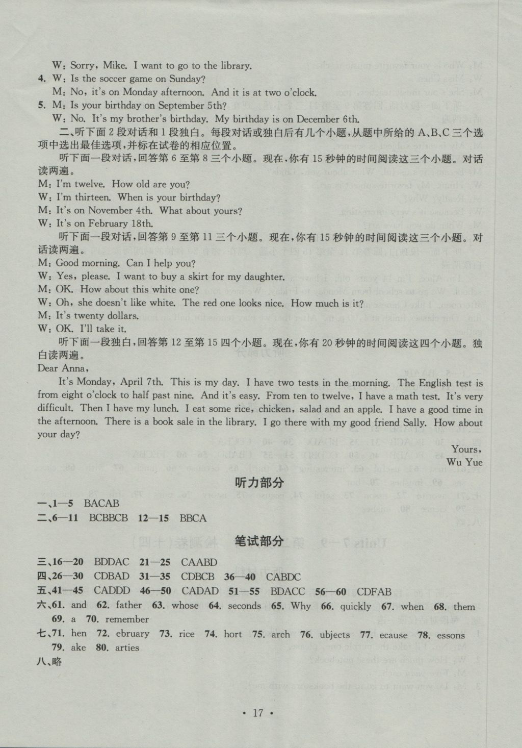 2016年習(xí)題E百檢測卷七年級英語上冊人教版 參考答案第17頁