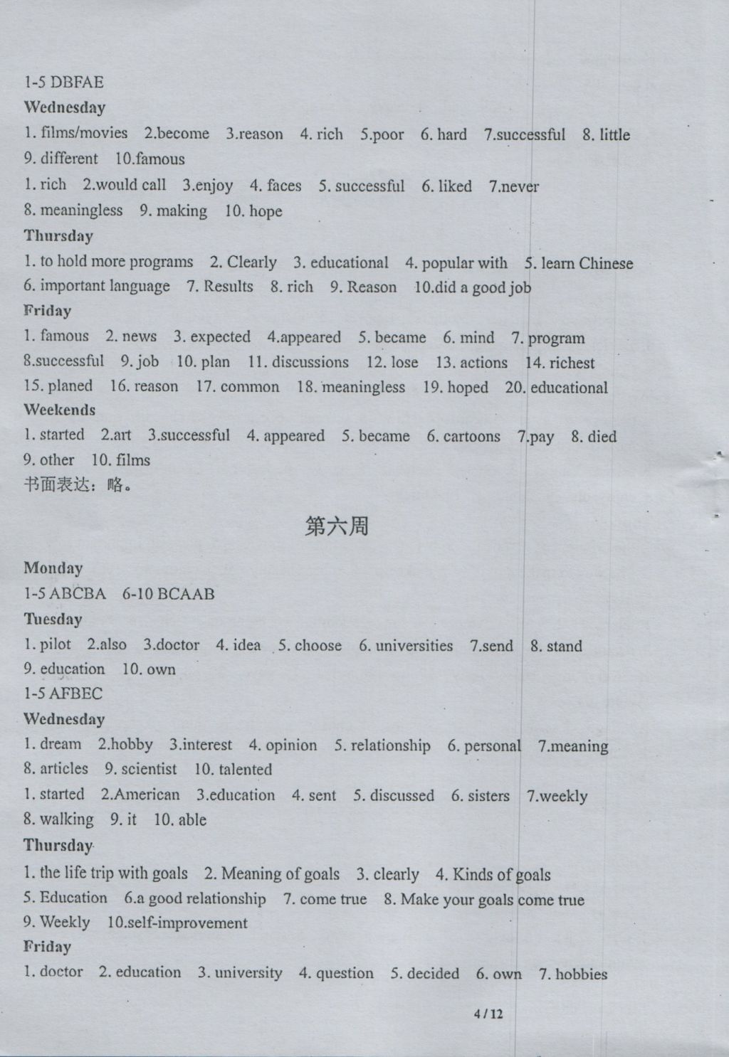 2016年B卷狂練八年級英語上冊 參考答案第4頁