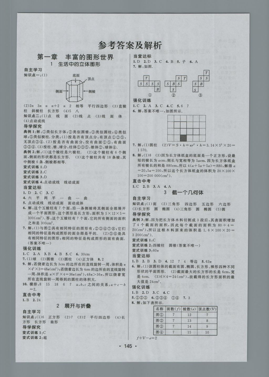 2016年同行學案七年級數(shù)學上冊北師大版 參考答案第2頁