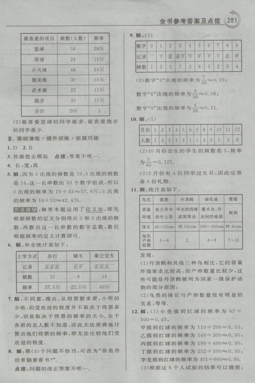 2016年特高級教師點撥八年級數(shù)學(xué)上冊華師大版 參考答案第59頁