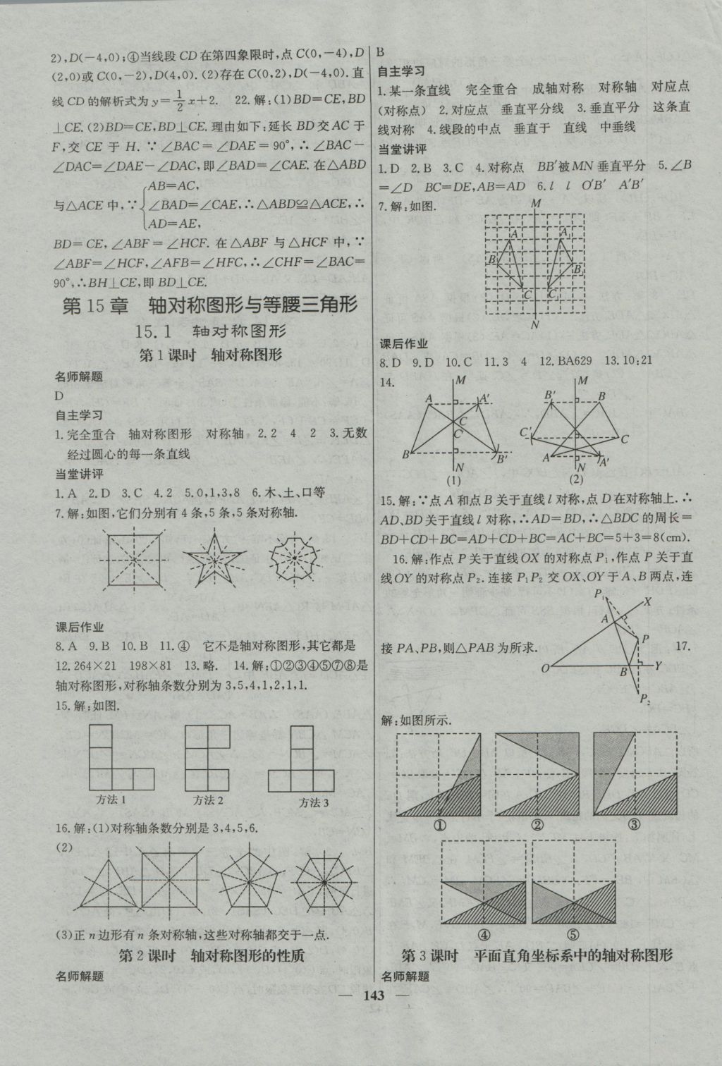 2016年課堂點睛八年級數(shù)學上冊滬科版 參考答案第19頁